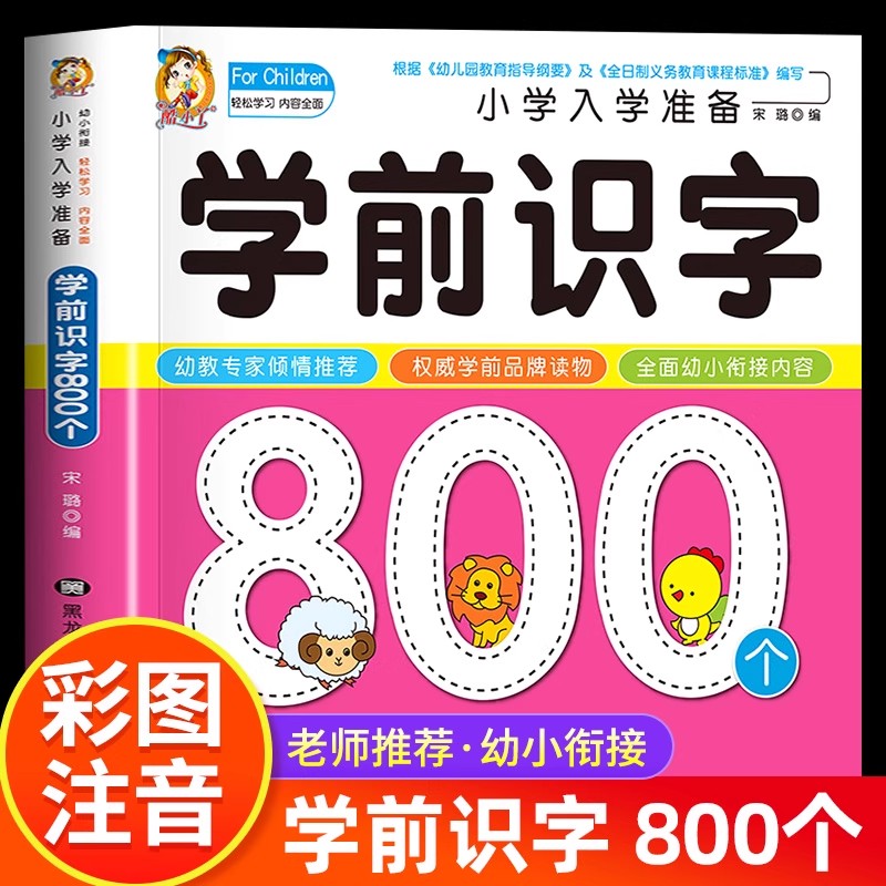 Kids Education Age - 就学前の読み書き能力：800字の漢字を絵で読み方を学ぶ 3～4～5～6歳向けの幼児教育本