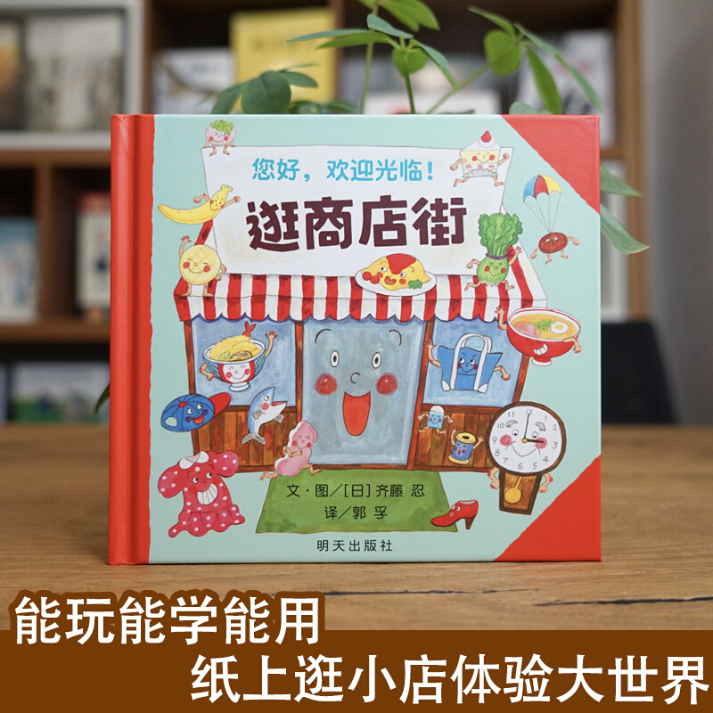 こんにちは、ショッピングストリートへようこそ 子供の財務啓蒙 - Kids Education Age のレビューと価格