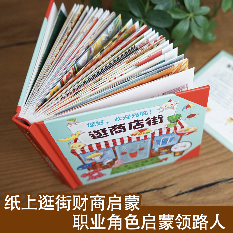 こんにちは、ショッピングストリートへようこそ 子供の財務啓蒙 - Kids Education Age のレビューと価格