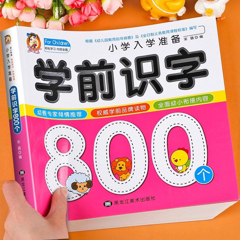 就学前の読み書き能力：800字の漢字を絵で読み方を学ぶ 3～ - Kids Education Age のレビューと価格