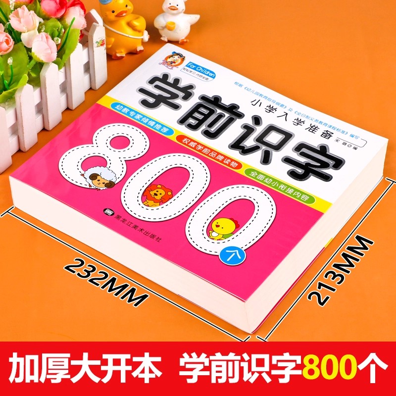 就学前の読み書き能力：800字の漢字を絵で読み方を学ぶ 3～ - Kids Education Age のレビューと価格