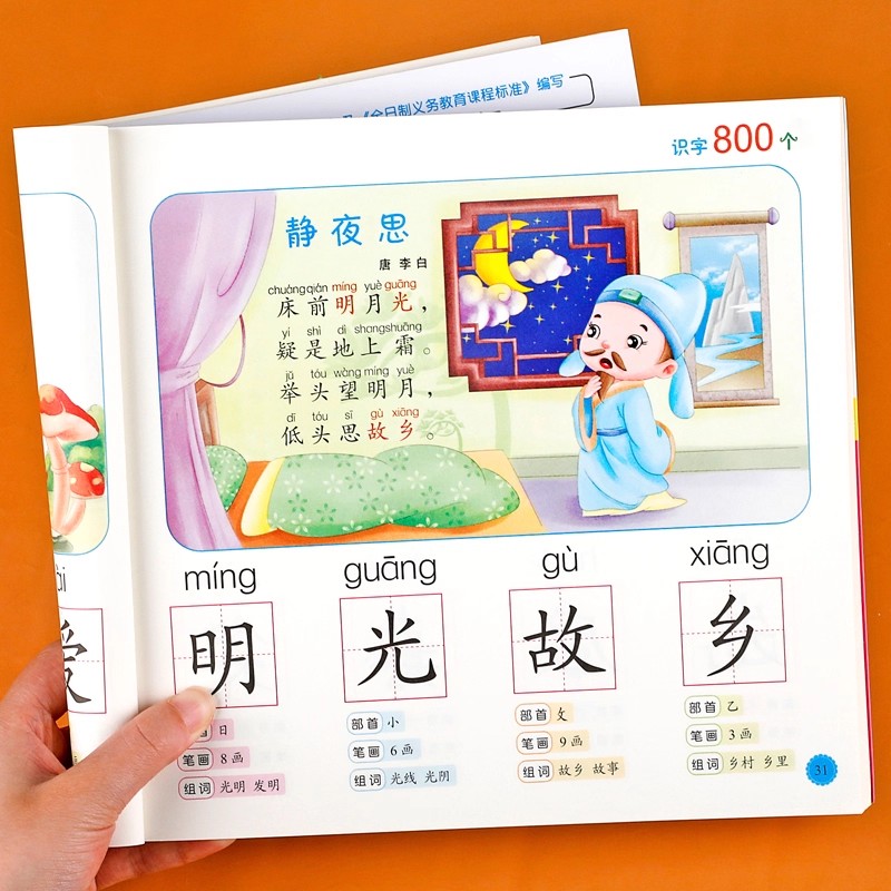 就学前の読み書き能力：800字の漢字を絵で読み方を学ぶ 3～ - Kids Education Age のレビューと価格