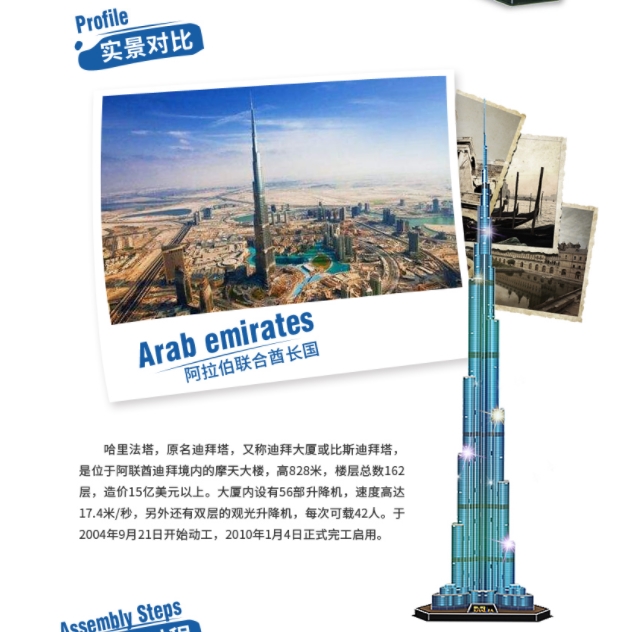 子供のためのブリジュハリファ塔の3Dパズル,創造的な紙のモデ - Kids Education In Dubai のレビューと価格